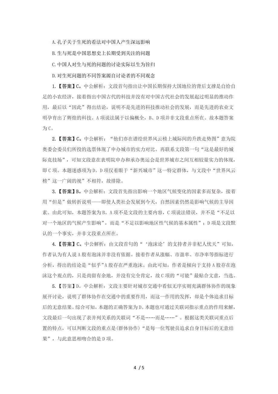 国考行测片段阅读之主旨观点型题目练习题及答案_第4页