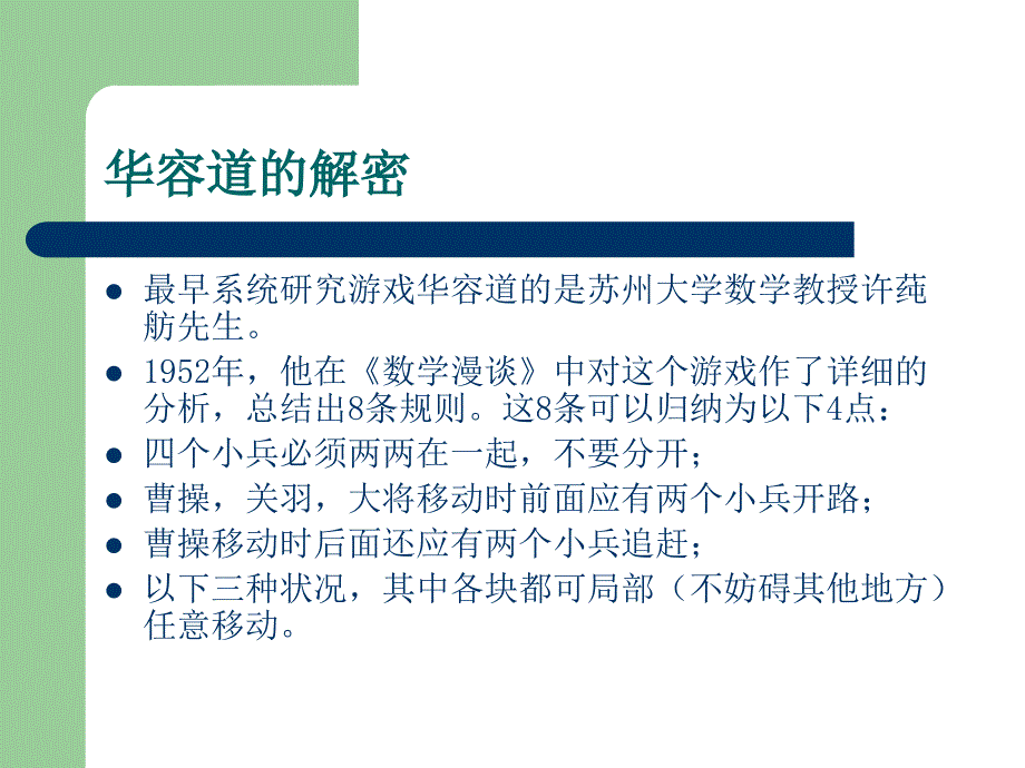 华容道课件.ppt_第4页