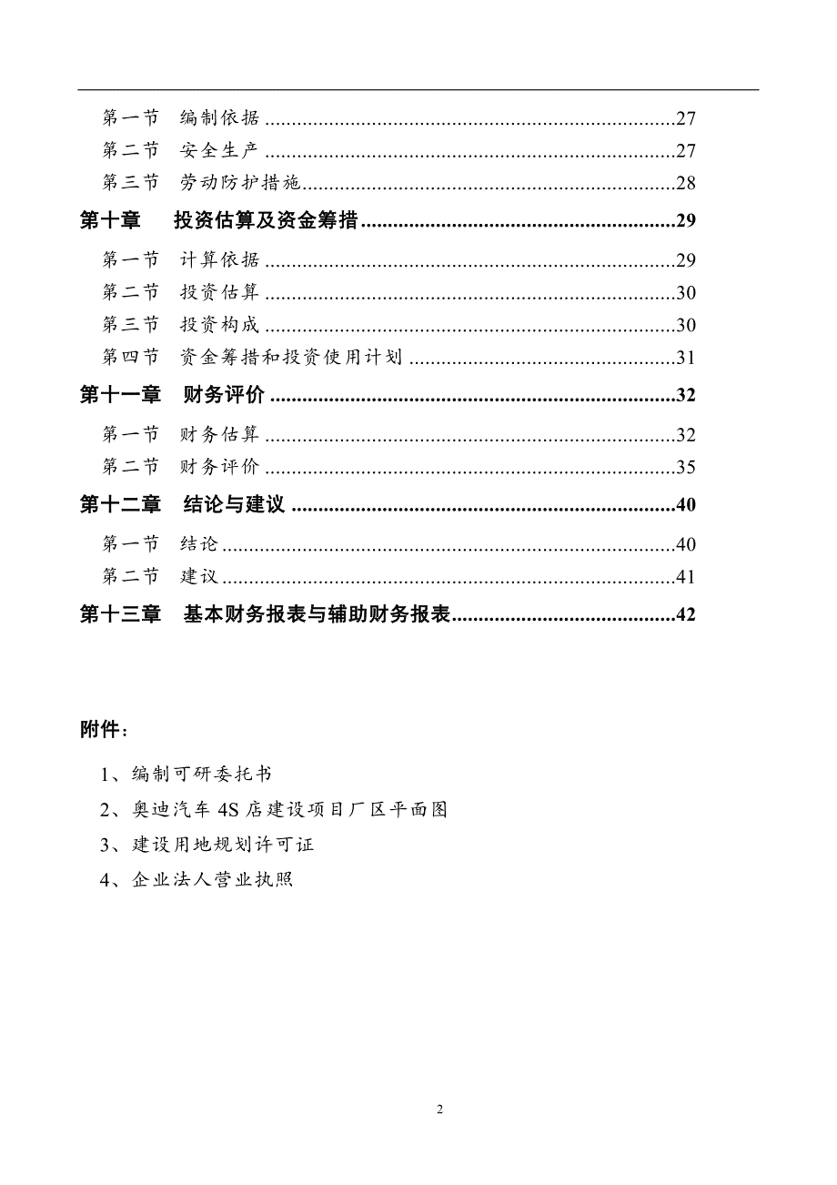 奥迪汽车4s店项目可行性策划书.doc_第3页