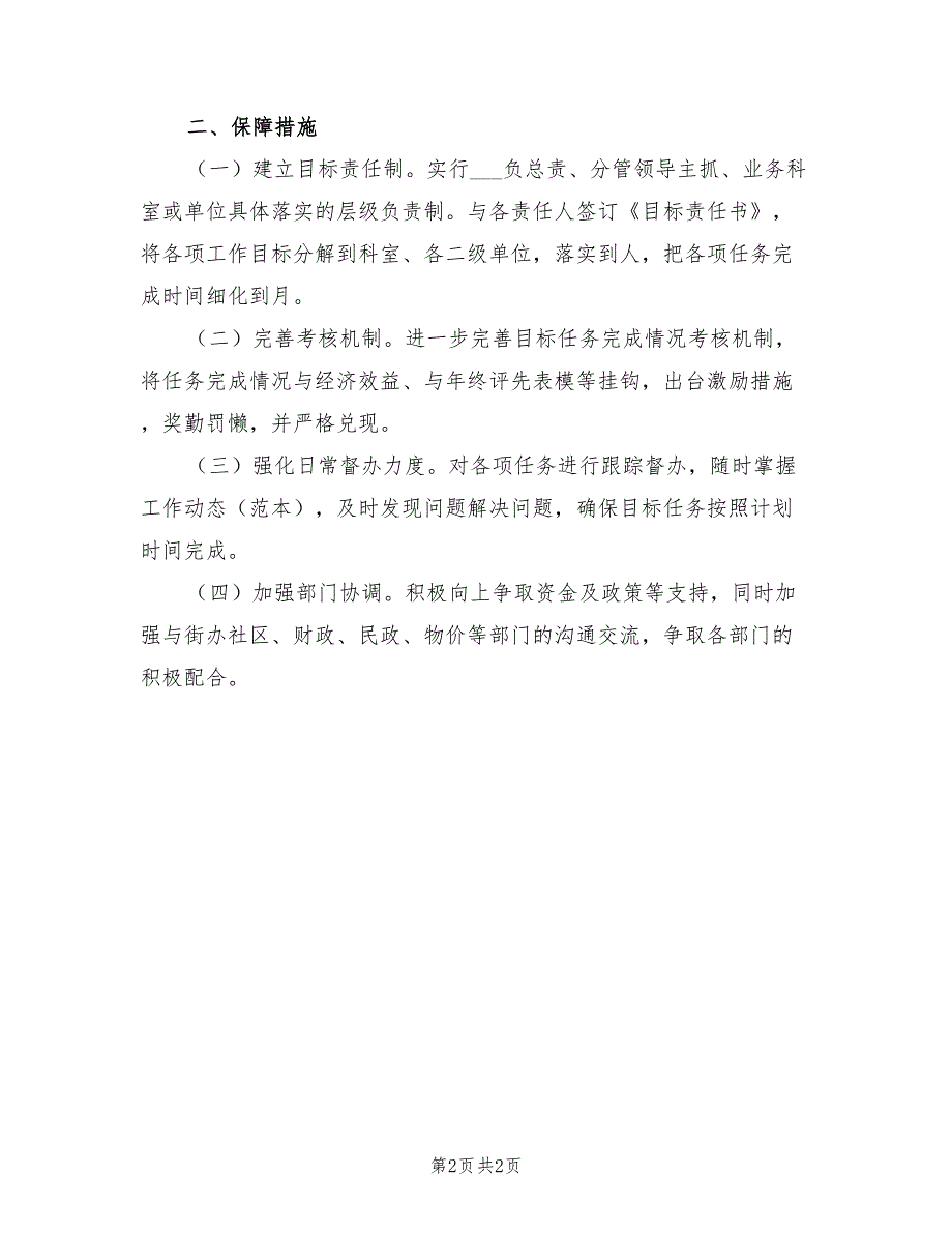 2022年房管局惠民计划工作重点_第2页