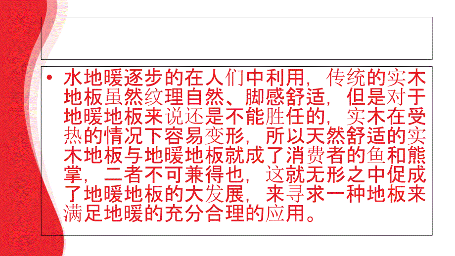 电地暖采暖绿色时尚年轻人成主要消费群体_第2页