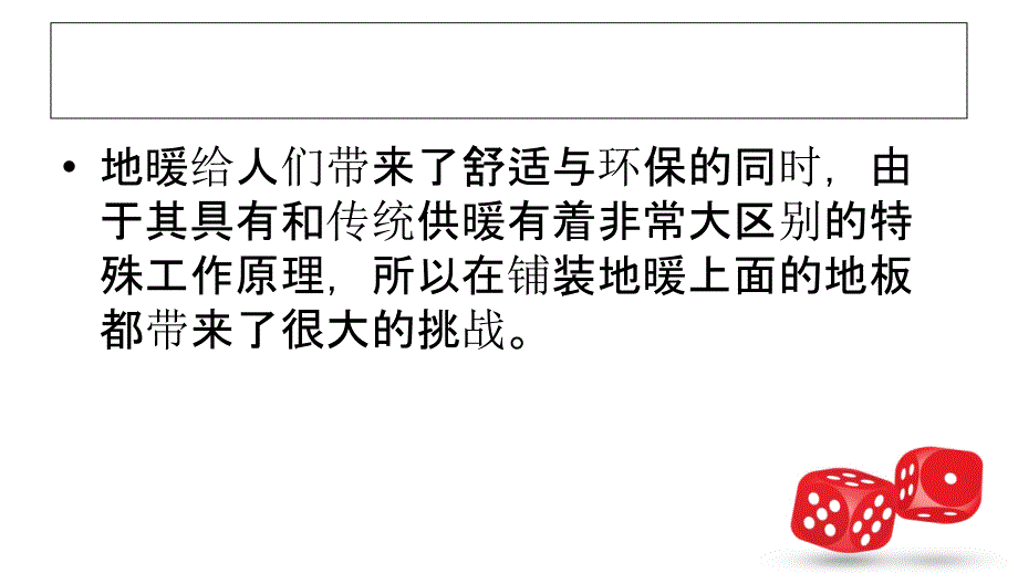 电地暖采暖绿色时尚年轻人成主要消费群体_第3页