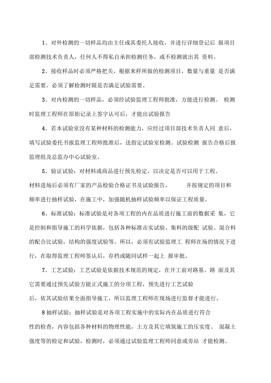 检测试验管理制度_第2页