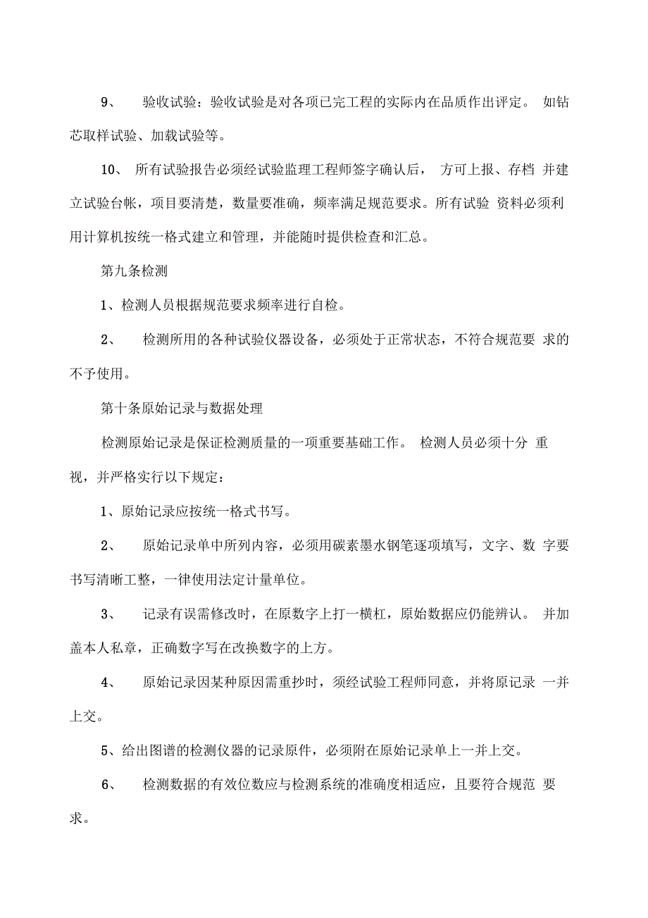 检测试验管理制度_第3页