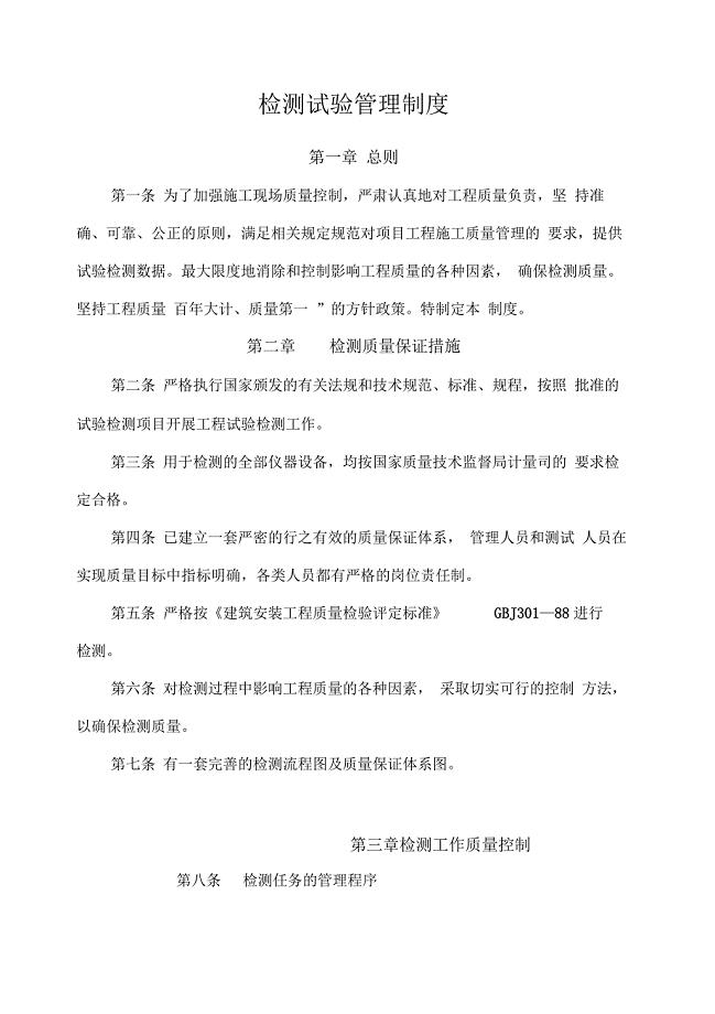 检测试验管理制度