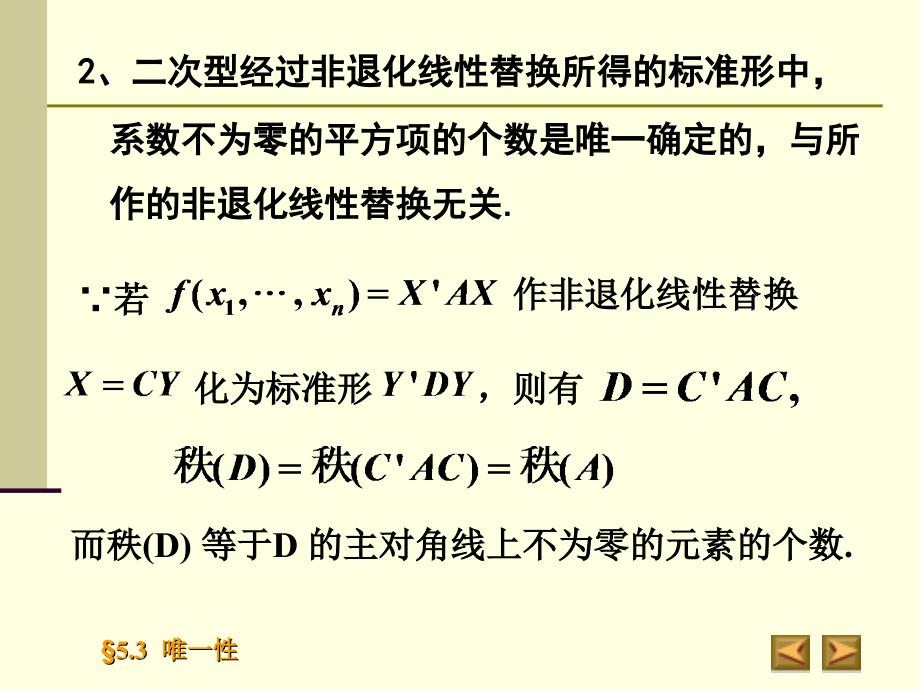 高等代数课件：5-3 唯一性_第4页