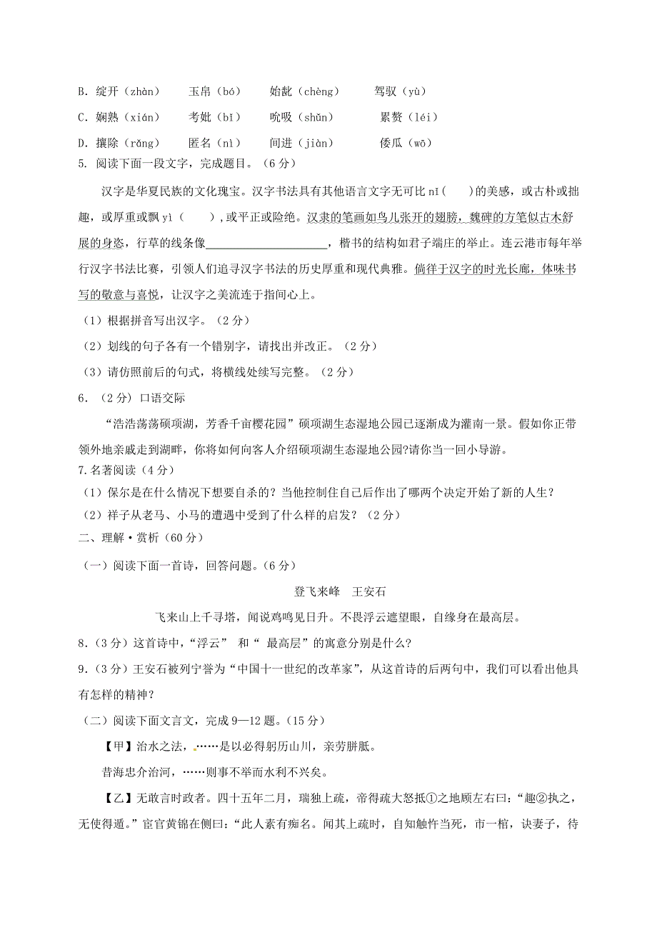 【严选】江苏省灌南县各校命题评比中考语文模拟试题17_第2页