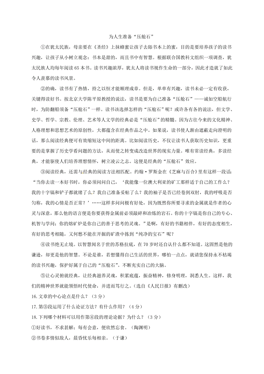 【严选】江苏省灌南县各校命题评比中考语文模拟试题17_第4页