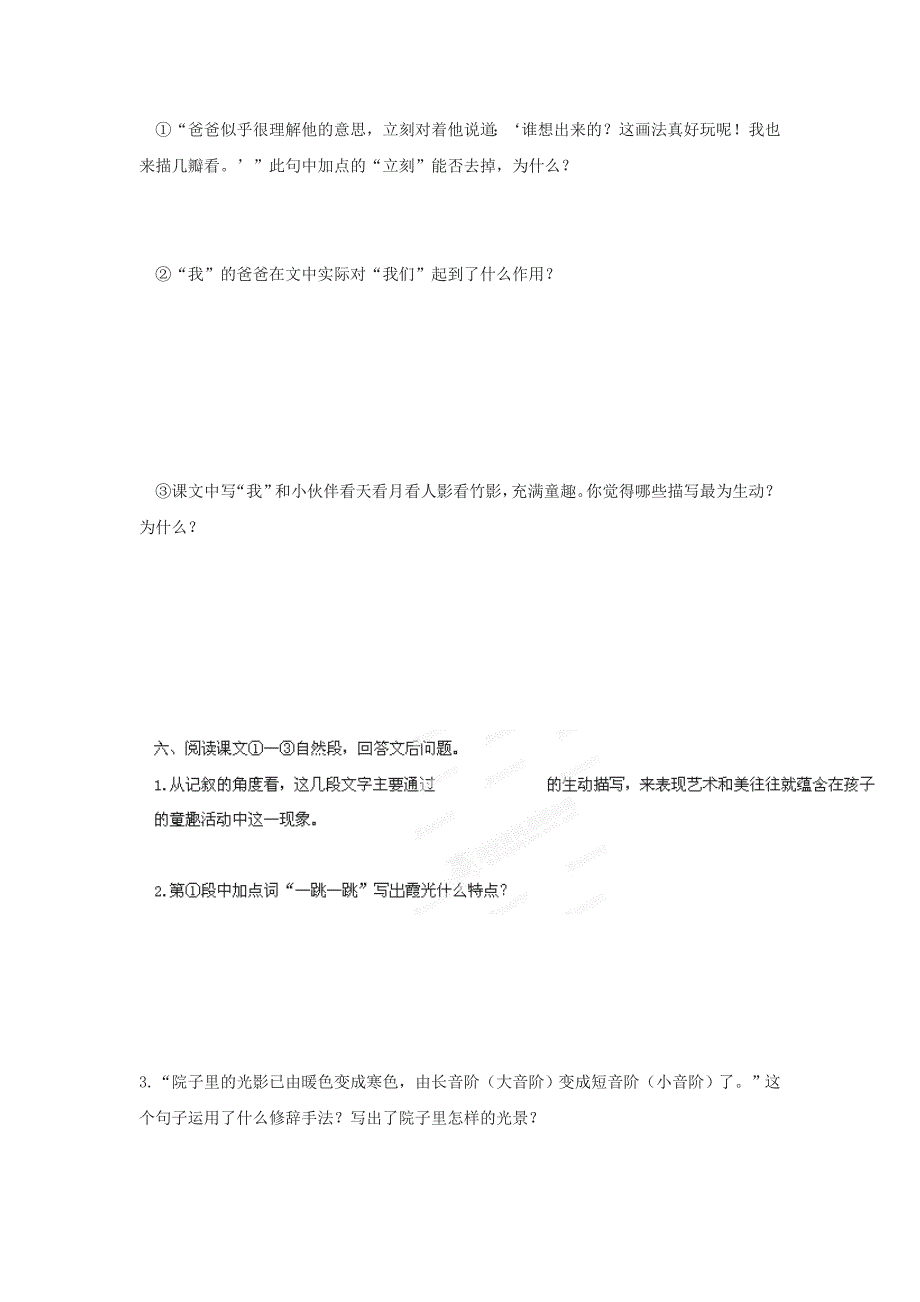 2020[附答案]河北省高碑店市第三中学人教版七年级语文下册第18课竹影同步练习_第2页