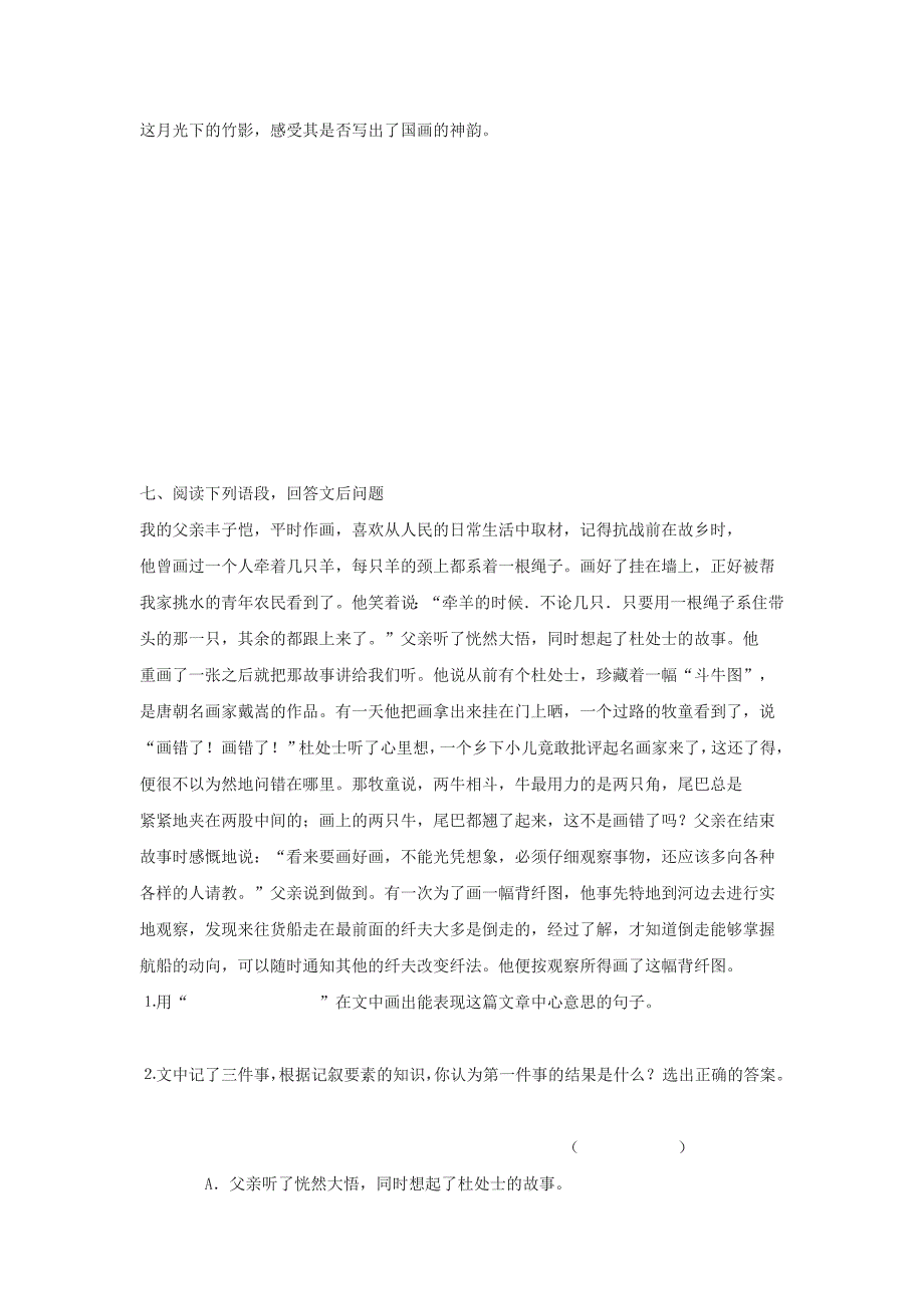 2020[附答案]河北省高碑店市第三中学人教版七年级语文下册第18课竹影同步练习_第4页