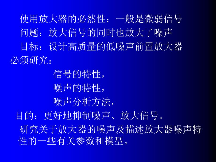 《放大器的噪声分析》PPT课件.ppt_第3页