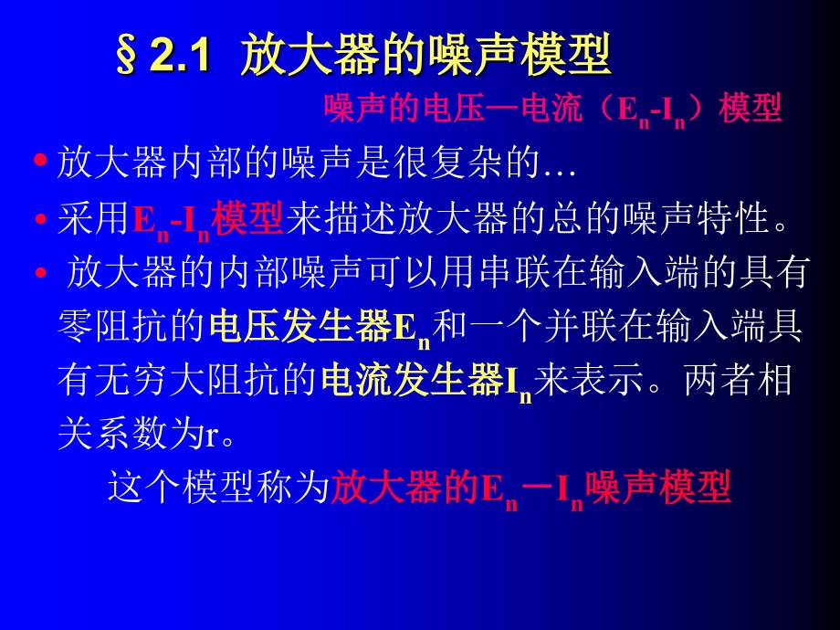 《放大器的噪声分析》PPT课件.ppt_第4页