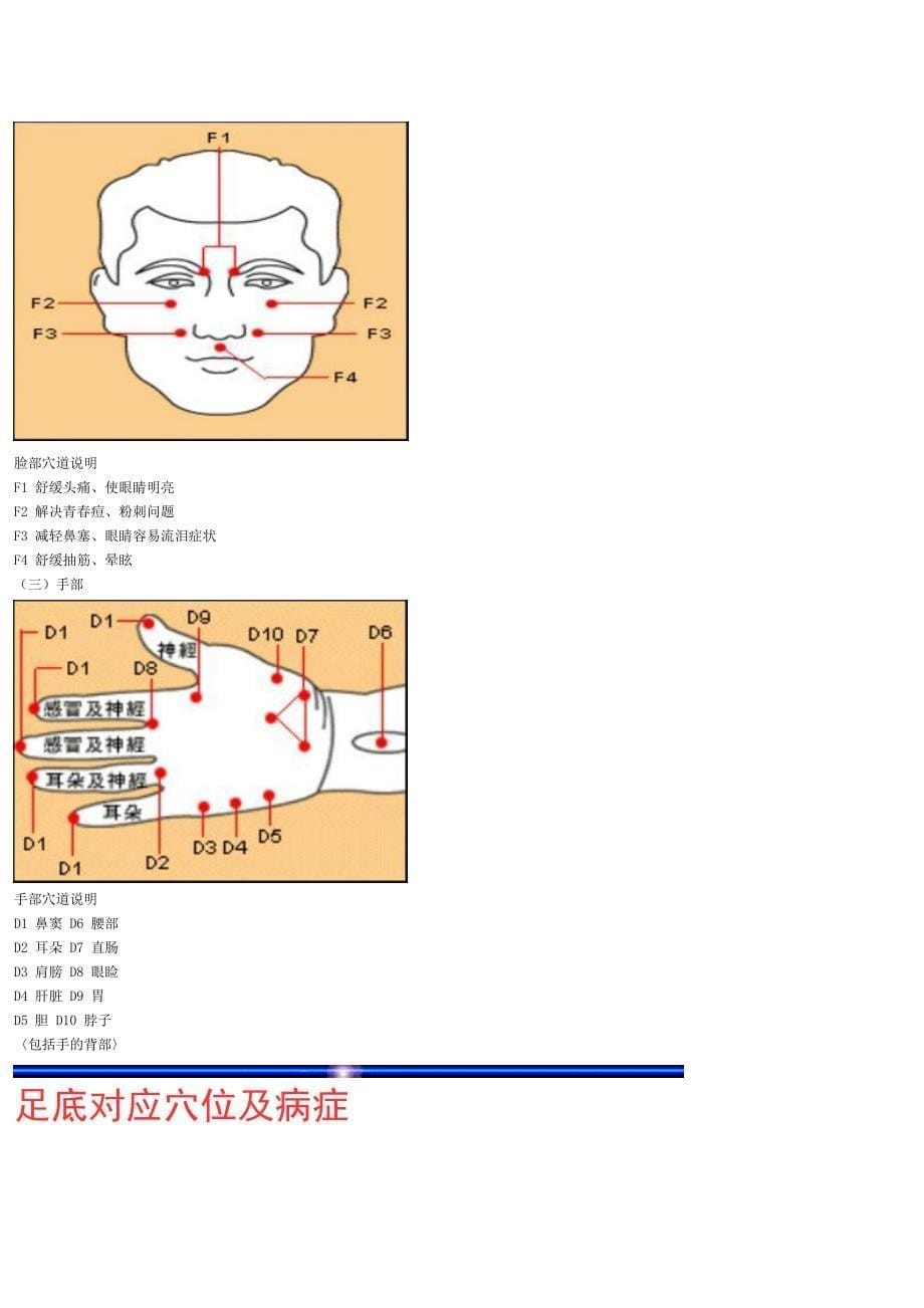 沃尔康按摩理疗袜 磁疗袜让您省去足疗的时间人体穴位与健康.doc_第5页