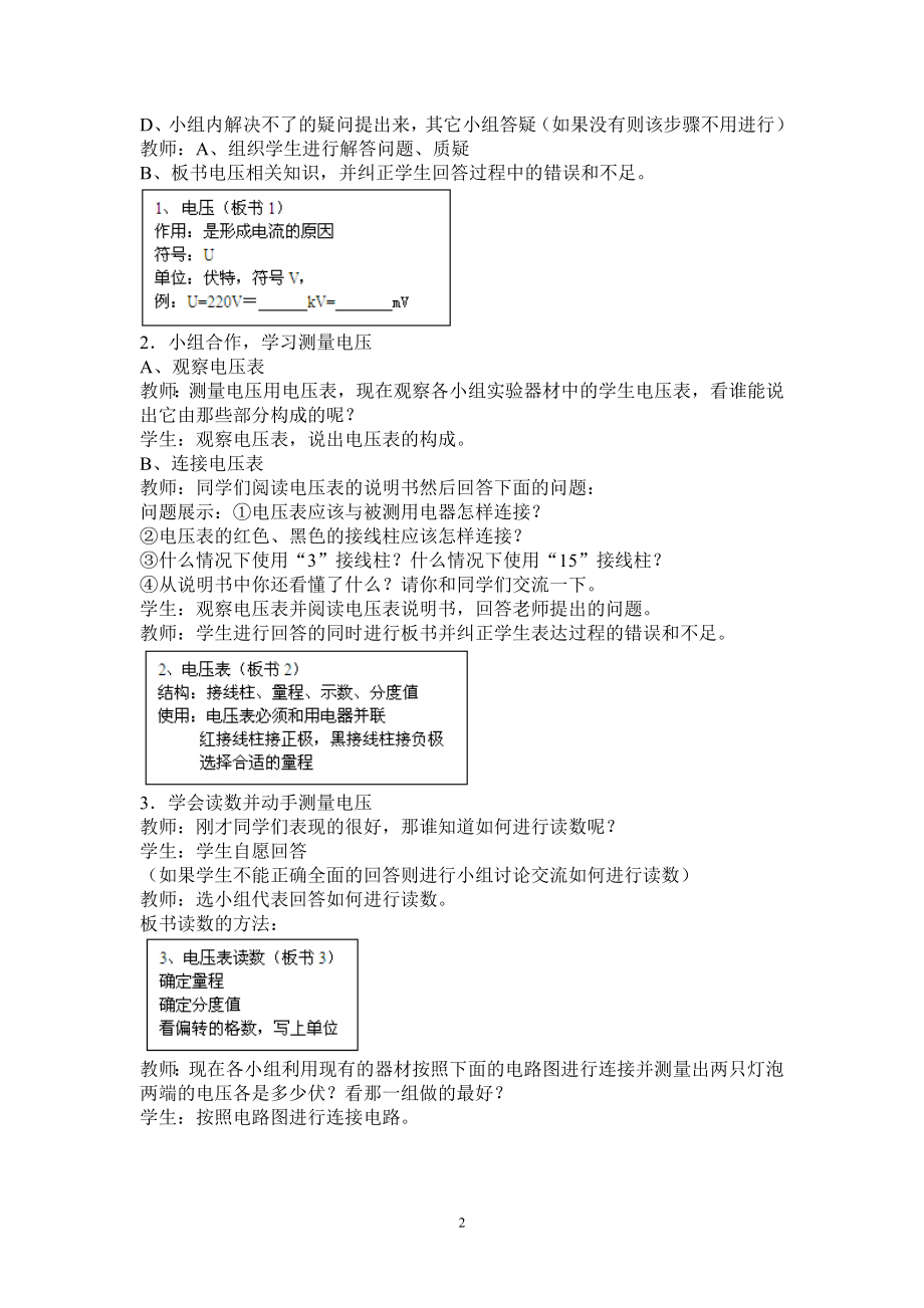 初二下册物理教案_第2页