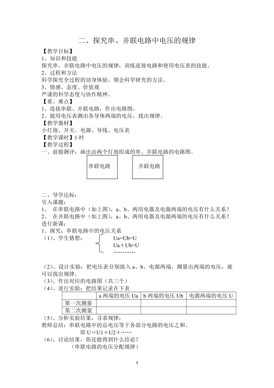 初二下册物理教案_第4页