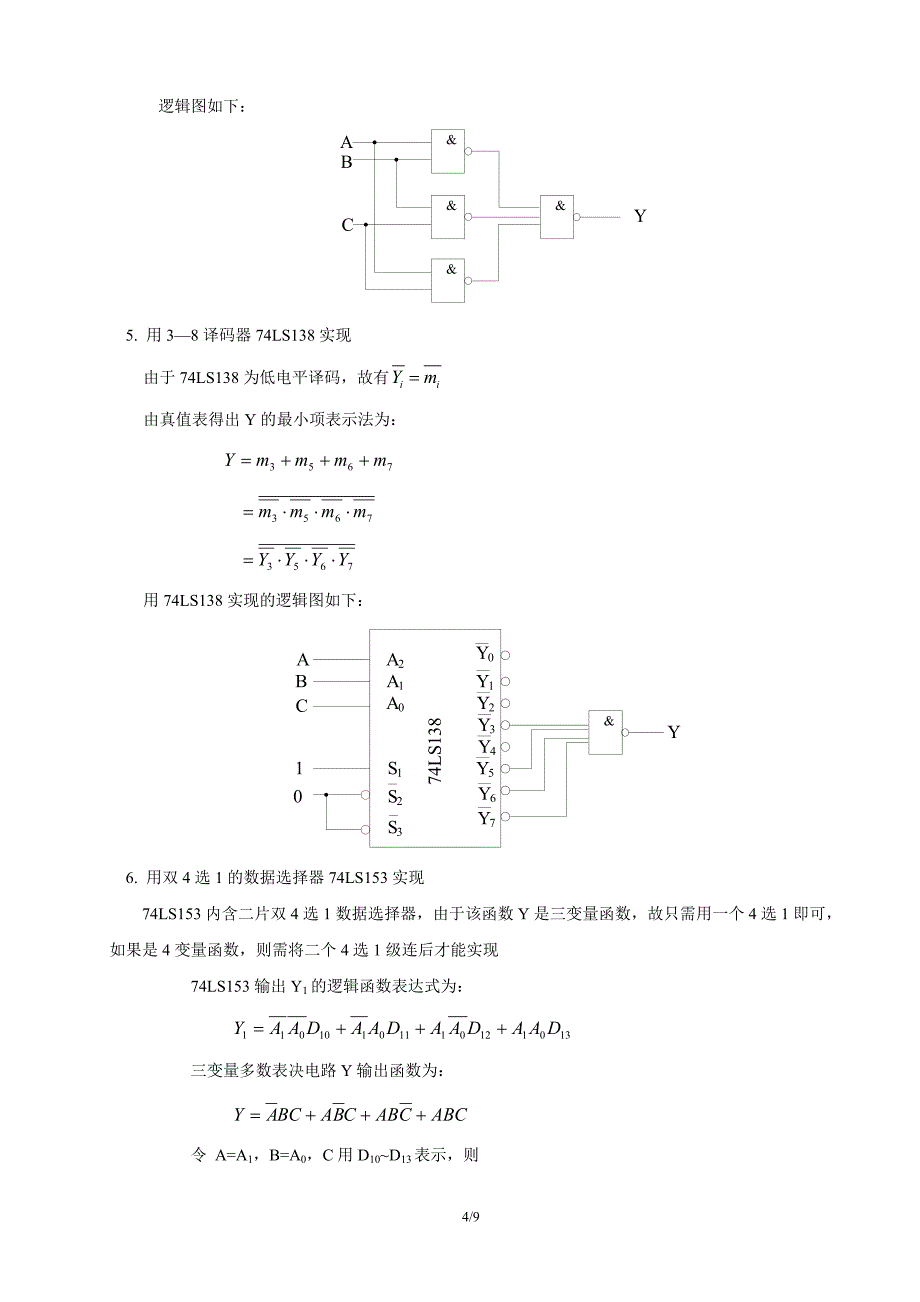 (完整word版)数字电子技术基础第五版期末知识点总结.doc_第4页