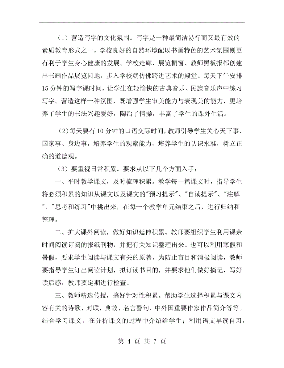 xx年骨干教师教学工作计划范文_第4页