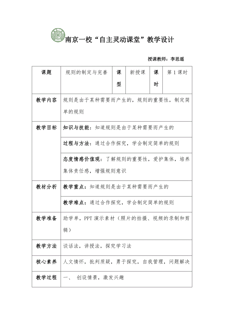 2 规则的制定与完善1.docx_第1页