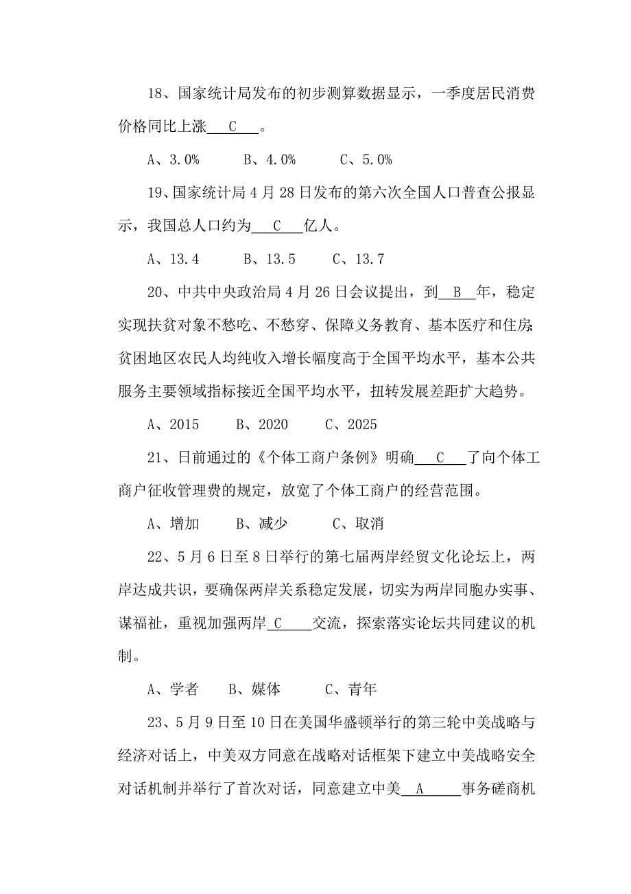 2012年时事政治.doc_第4页