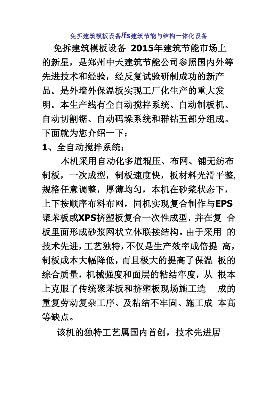 免拆建筑模板设备_第2页