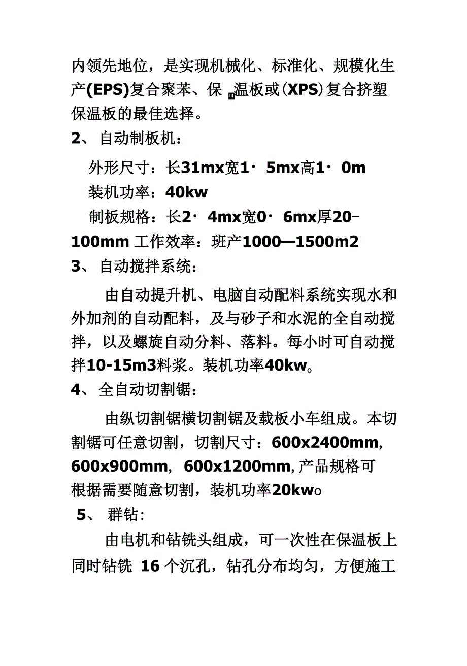 免拆建筑模板设备_第3页