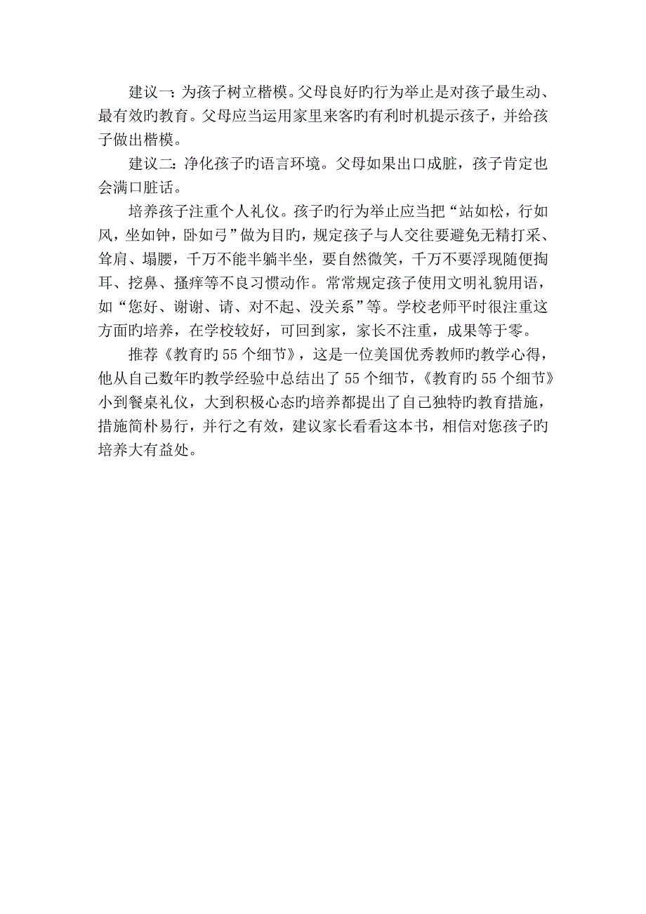 优秀家长教子心得.doc_第4页