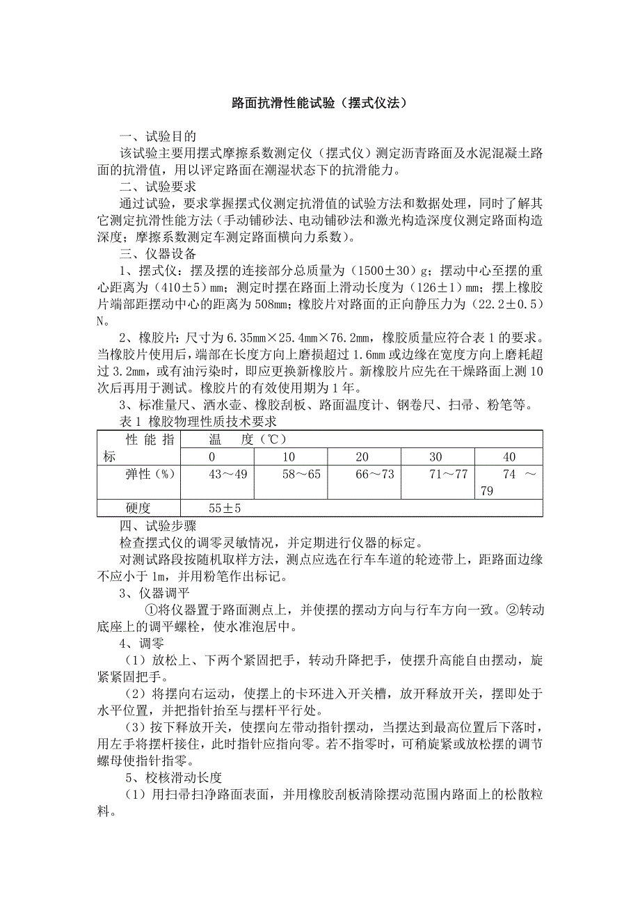 路面平整度试2.doc_第2页