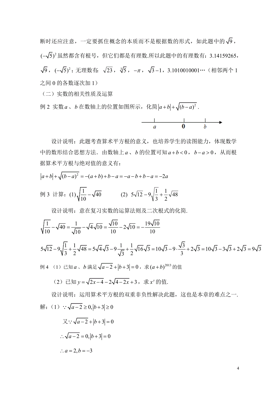 第二章实数回顾与思考（教学设计）_第4页