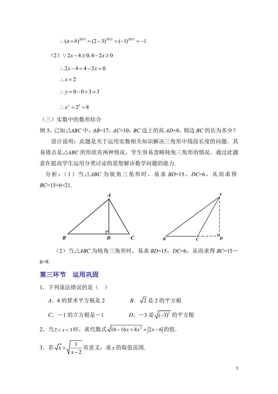 第二章实数回顾与思考（教学设计）_第5页