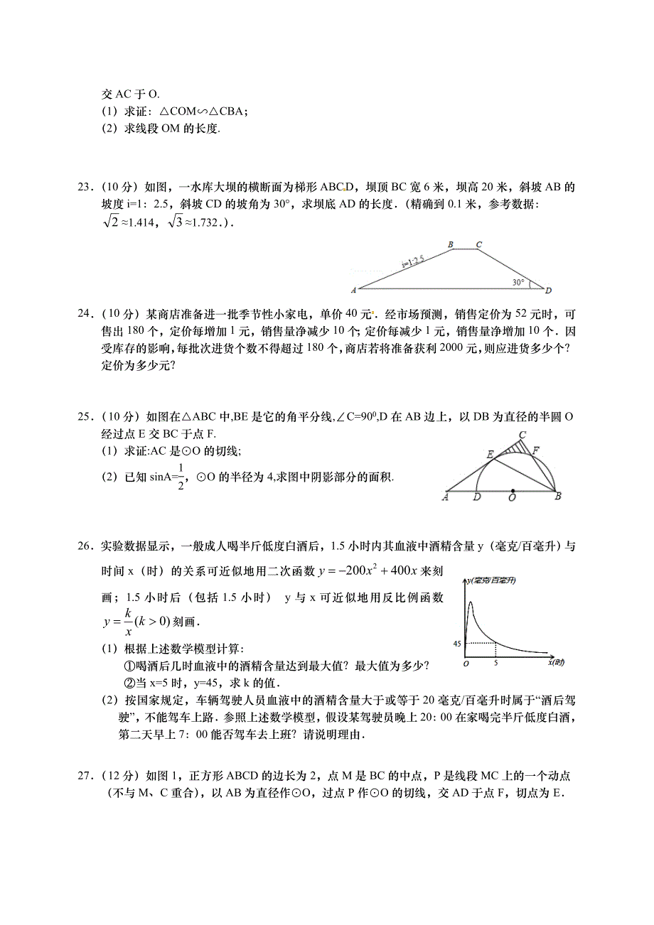 阜宁县2015-2016学年九年级上期末考试数学试题含答案_第3页