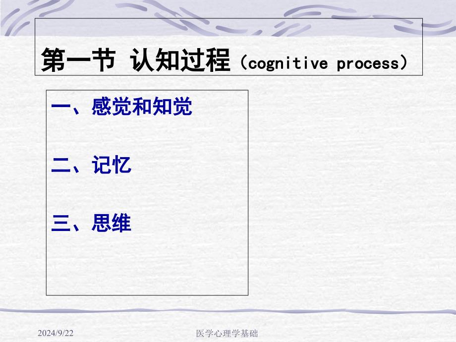 医学心理学基础课件_第4页