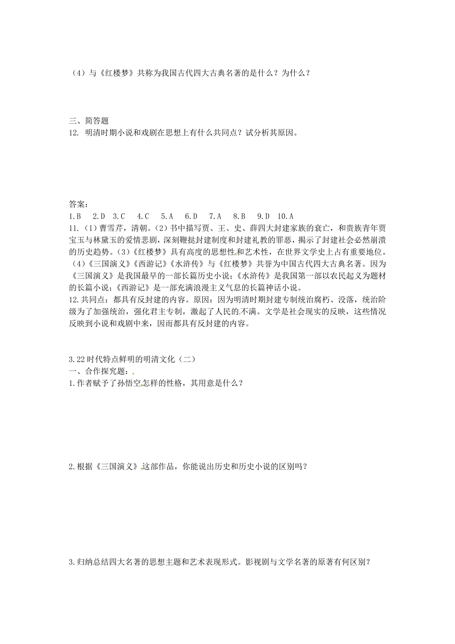 上海市浦东新区清流中学七年级历史下册3.22时代特点鲜明的明清文化二练习题新人教版通用2_第2页