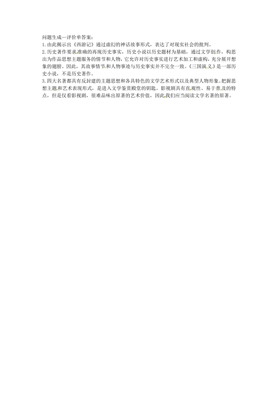 上海市浦东新区清流中学七年级历史下册3.22时代特点鲜明的明清文化二练习题新人教版通用2_第4页