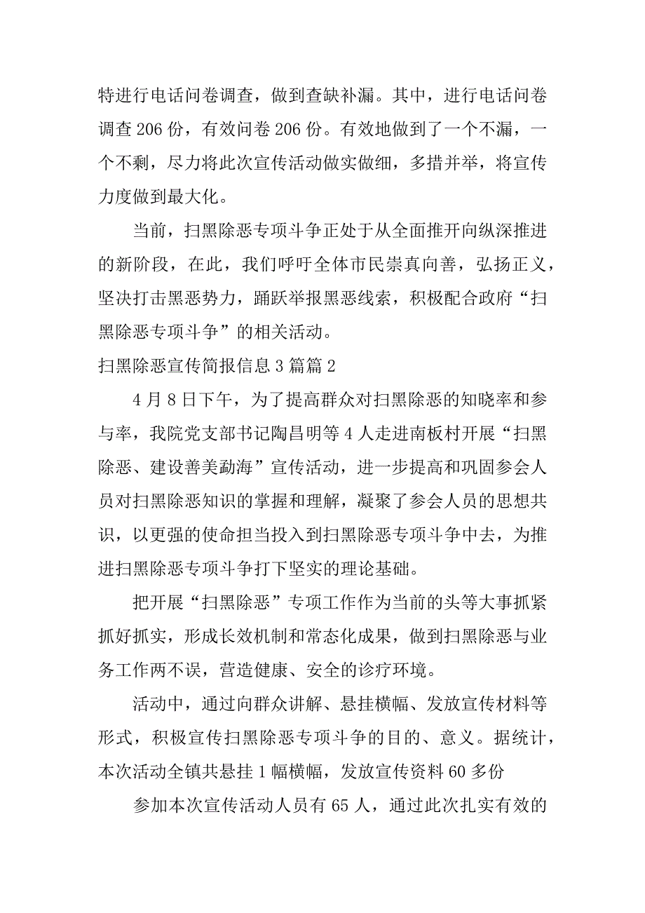2023年扫黑除恶宣传简报信息3篇3篇_第2页