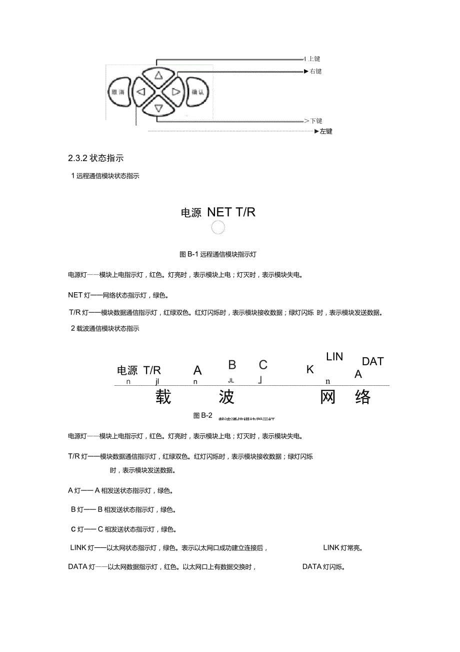 03集中器说明书.3.15要点_第5页