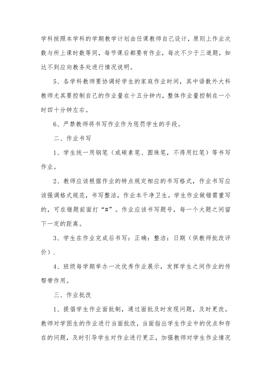 （汇编）作业、手机、睡眠、读物、体质五项管理制度及教师双减心得体会_第2页