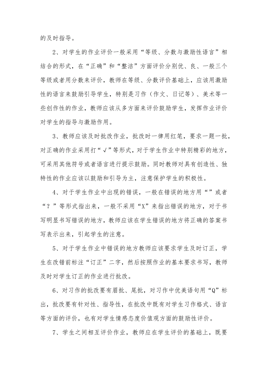 （汇编）作业、手机、睡眠、读物、体质五项管理制度及教师双减心得体会_第3页