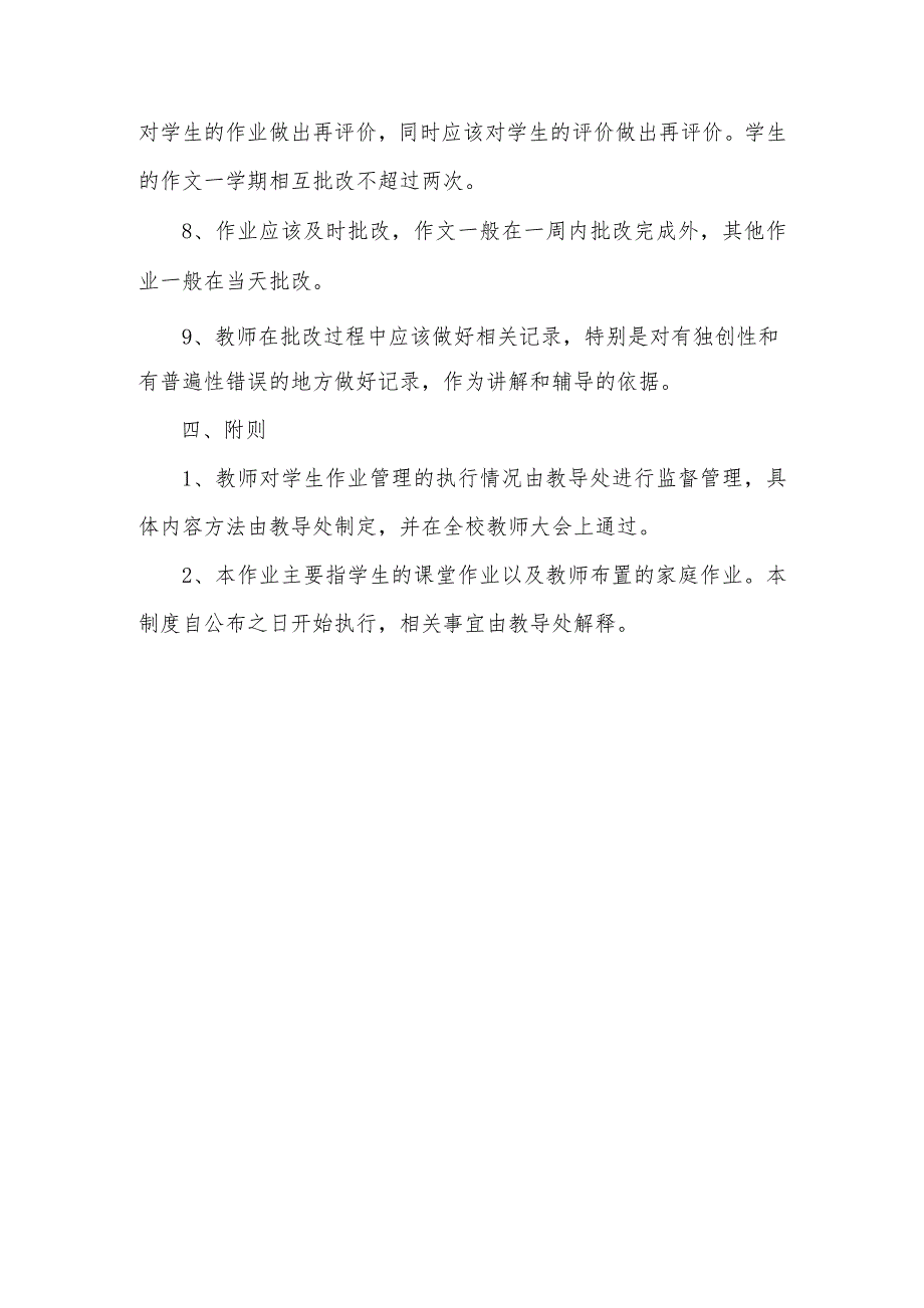 （汇编）作业、手机、睡眠、读物、体质五项管理制度及教师双减心得体会_第4页