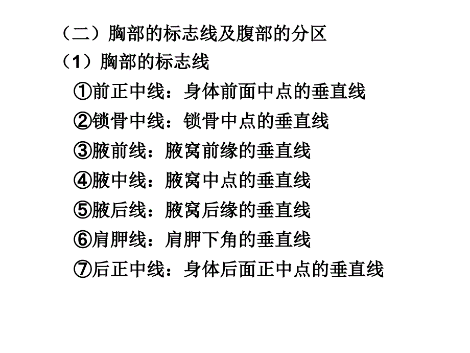 实用消化系统解剖PPT课件_第2页