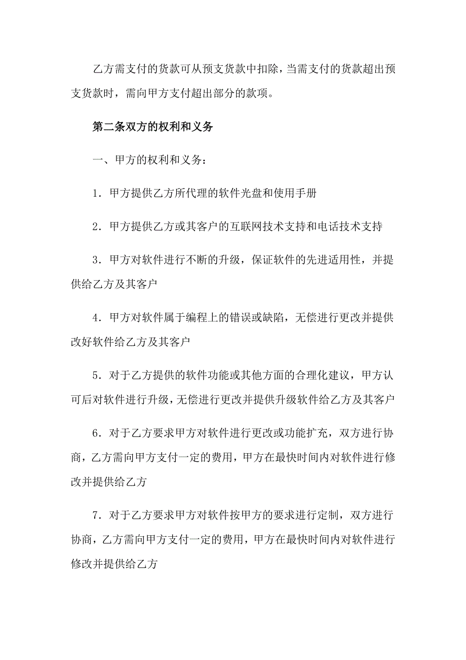 2022年有关合作协议书4篇_第2页