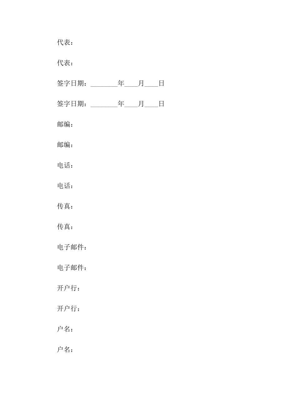 2022年有关合作协议书4篇_第5页