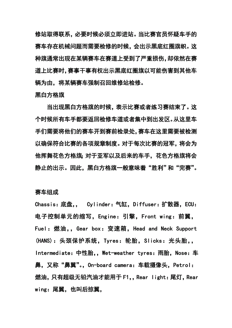 F1 .一级方程式锦标赛.doc_第5页