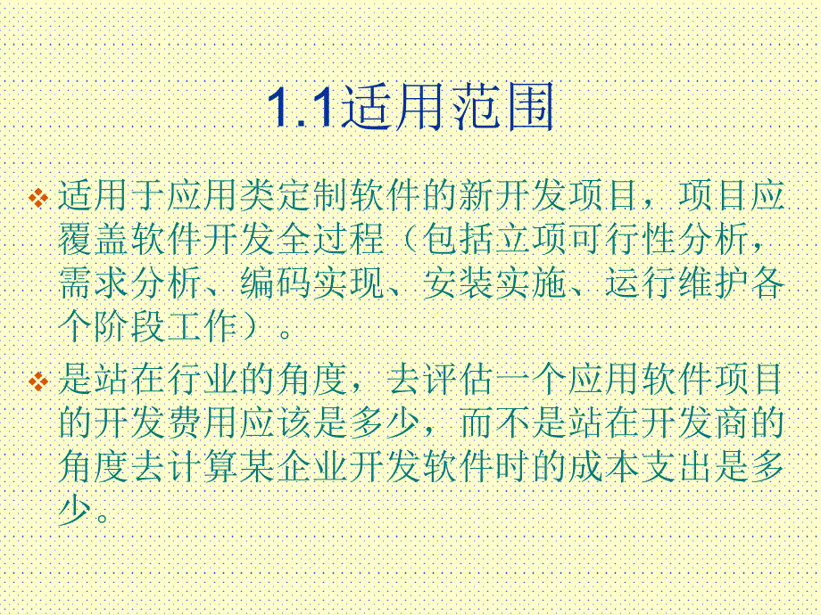 软件开发成本估算_第3页