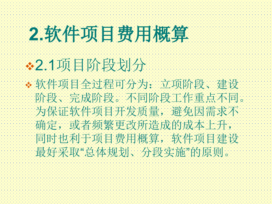 软件开发成本估算_第4页