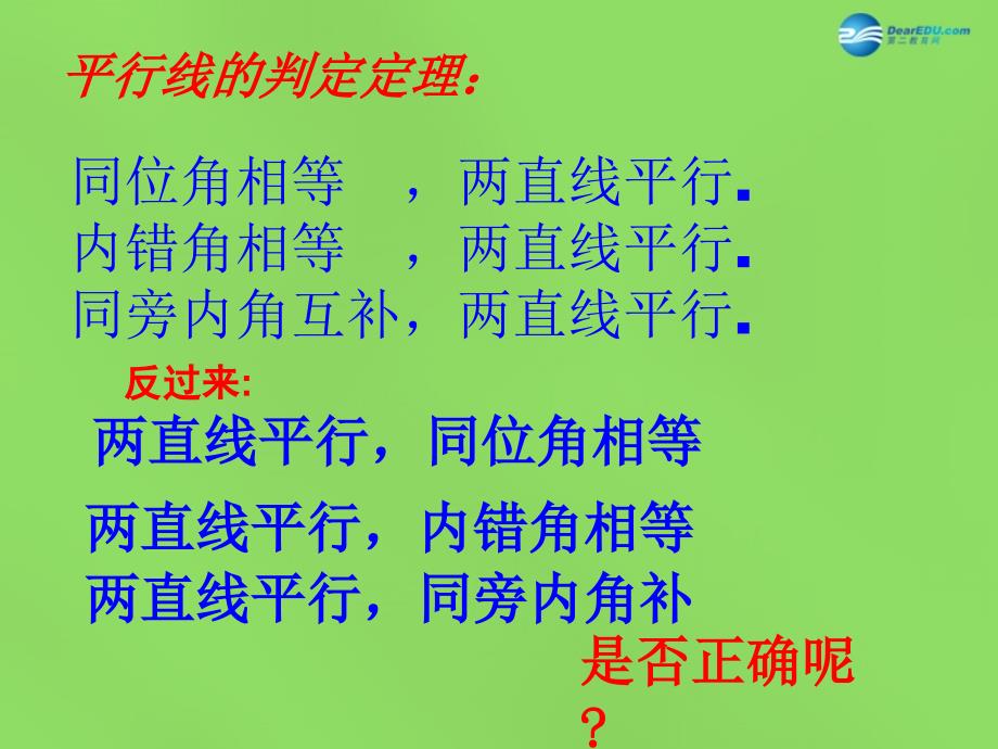 2022七年级数学下册10.3平行线的性质课件4新版沪科版_第1页