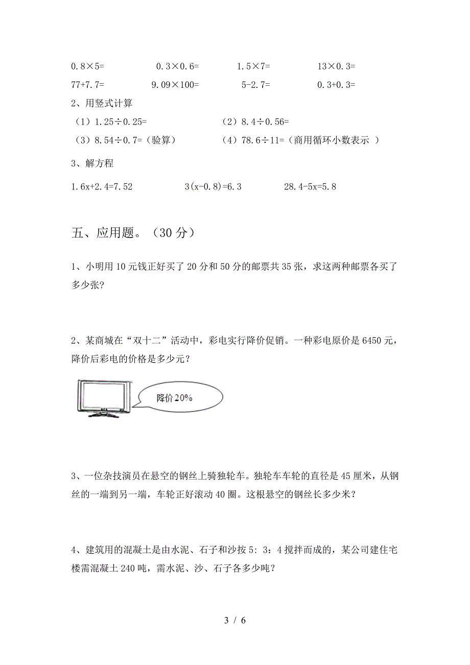 北师大版六年级数学(下册)一单元试卷(附答案).doc_第3页