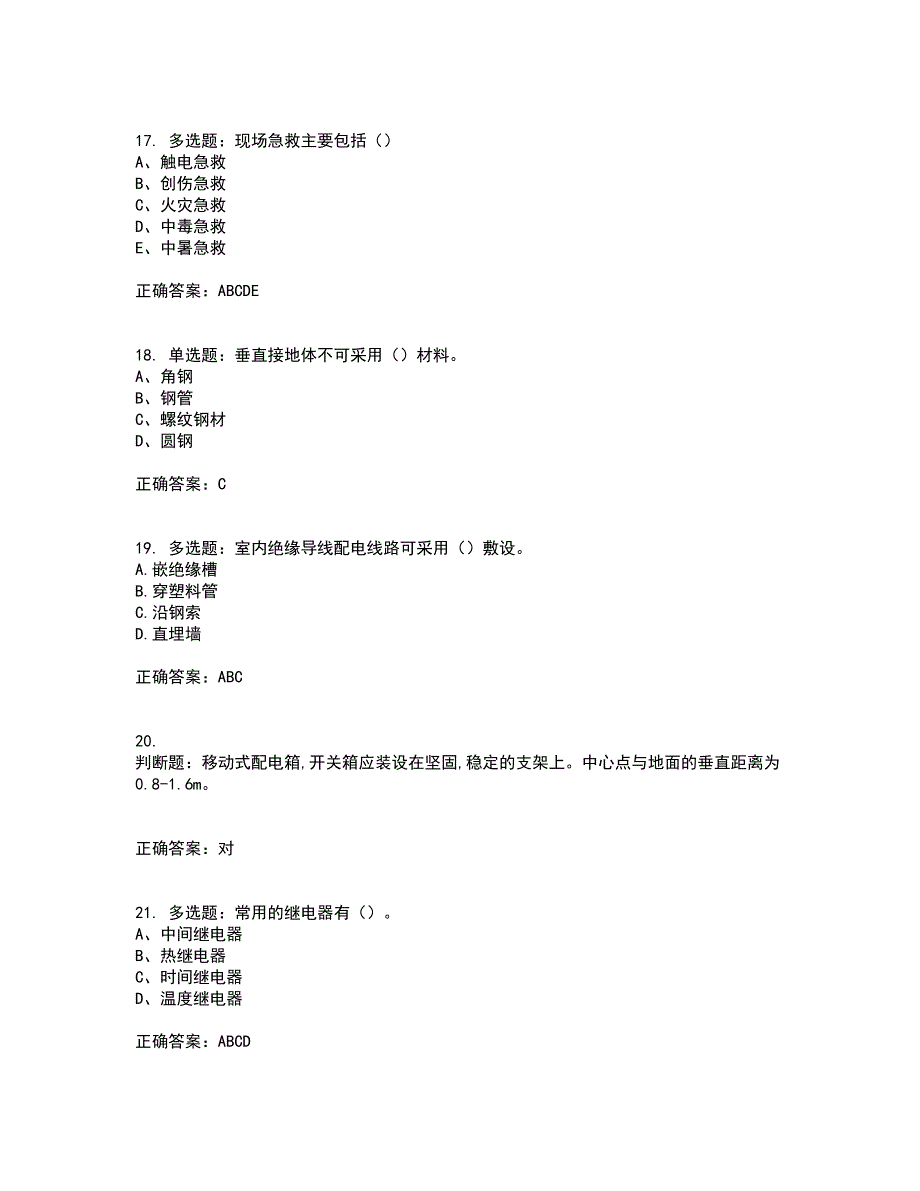 建筑电工全考点题库附答案参考14_第4页