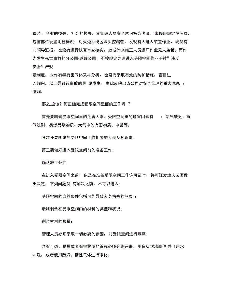 受限空间里的职业危害与事故预防_第2页