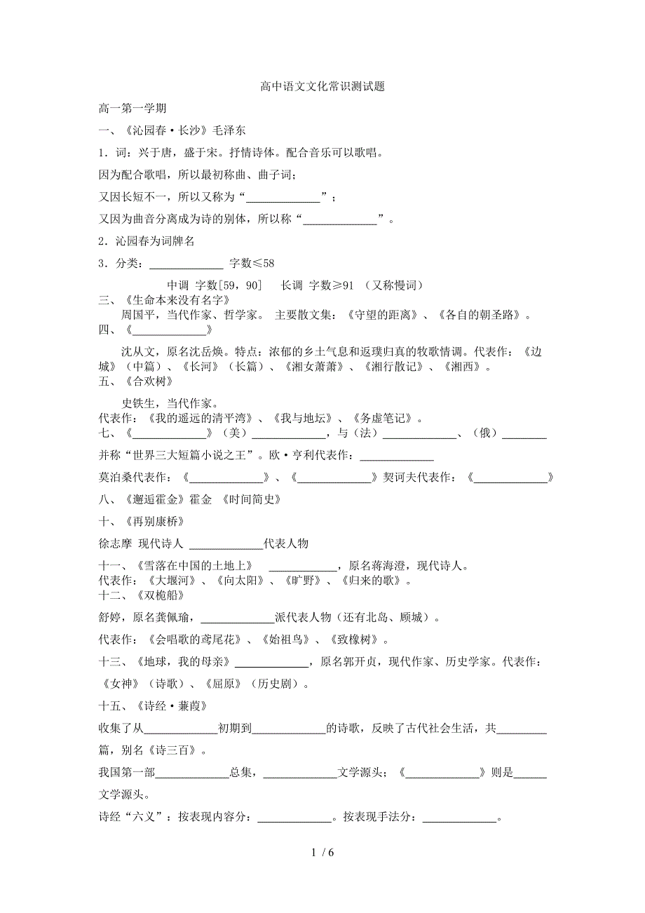 高中语文文化常识测试题_第1页