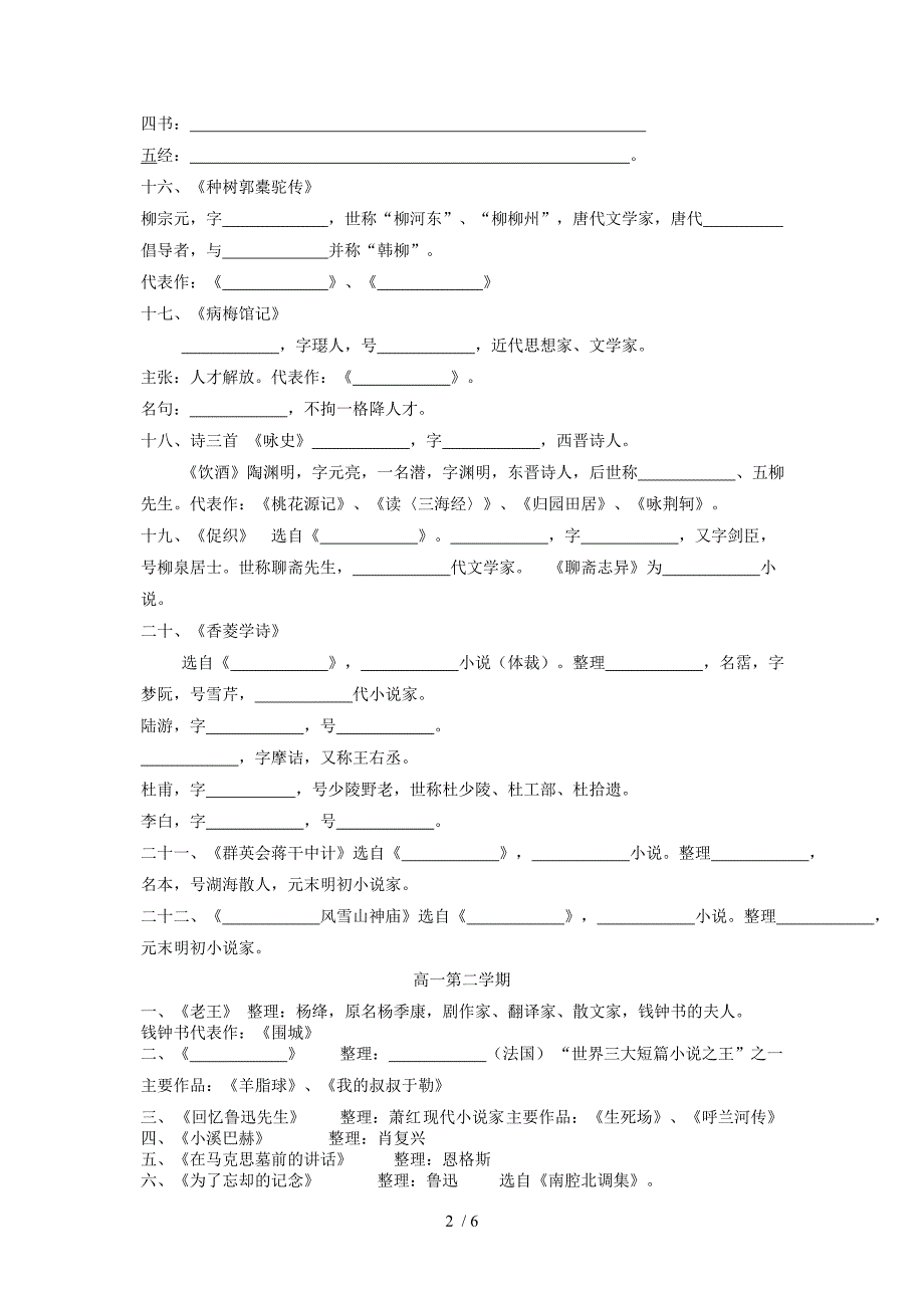 高中语文文化常识测试题_第2页